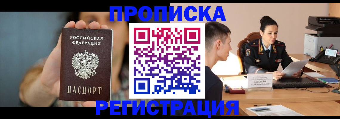 где прописаться в Армавире