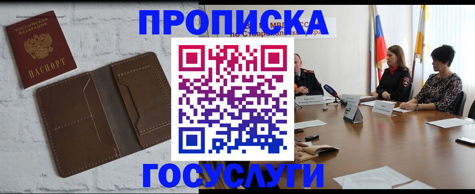 прописка законно в Армавире